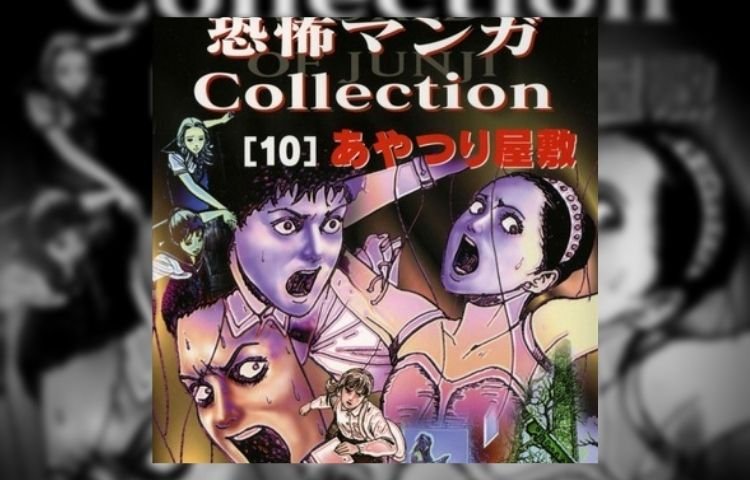 Ito Junji Kyoufu Manga Collection Ayatsuri no Yashiki