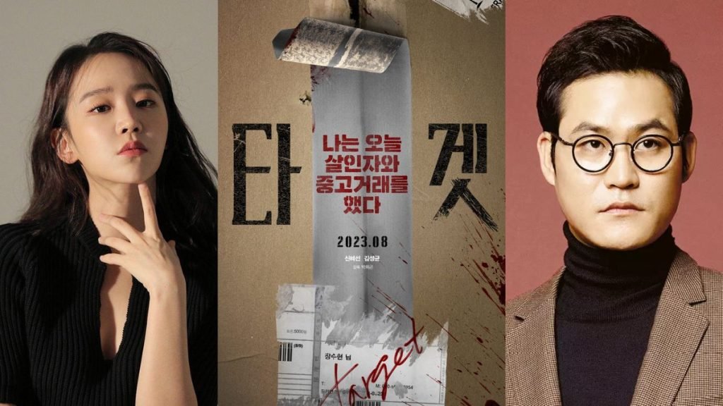 Shin Hye Sun, Kim Sung Kyun's Thriller 'Target' Sets Premiere Date And ...